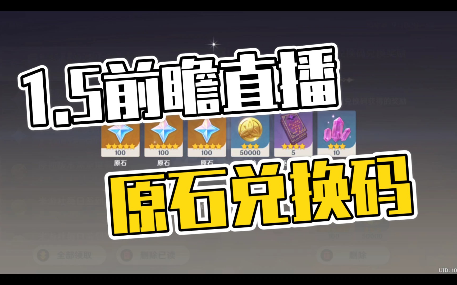 原神2.8前瞻兑换码|《原神》3.2版前瞻直播兑换码介绍