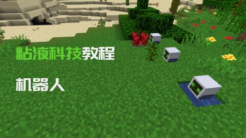 Minecraft 神秘科技教程02 粘液科技附属插件神秘科技foxymachines1 18最全教程p2 哔哩哔哩 Bilibili