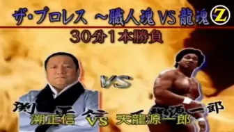 长州力巅峰之战2 Ajpw 1986 12 6 鹤田 天龙源一郎vs长州力 谷津嘉章 哔哩哔哩 Bilibili 长州力巅峰之战2 Ajpw 1986 12 6 鹤田 天龙源一郎vs长州力 谷津嘉章 哔哩哔哩 Bilibili