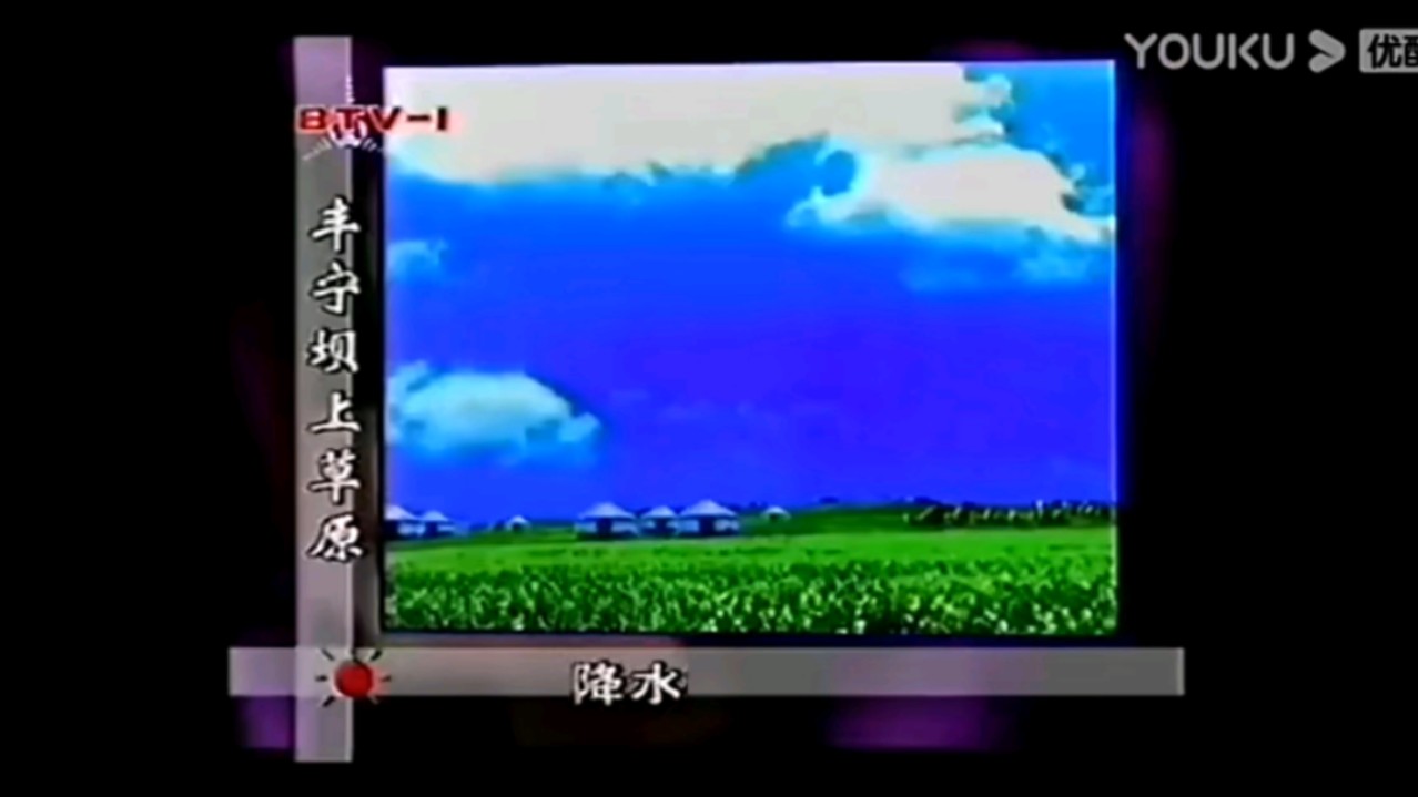 北京卫视天气预报(20010515)哔哩哔哩bilibili