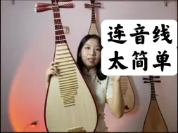 Video herunterladen: #琵琶教学 #弹琵琶