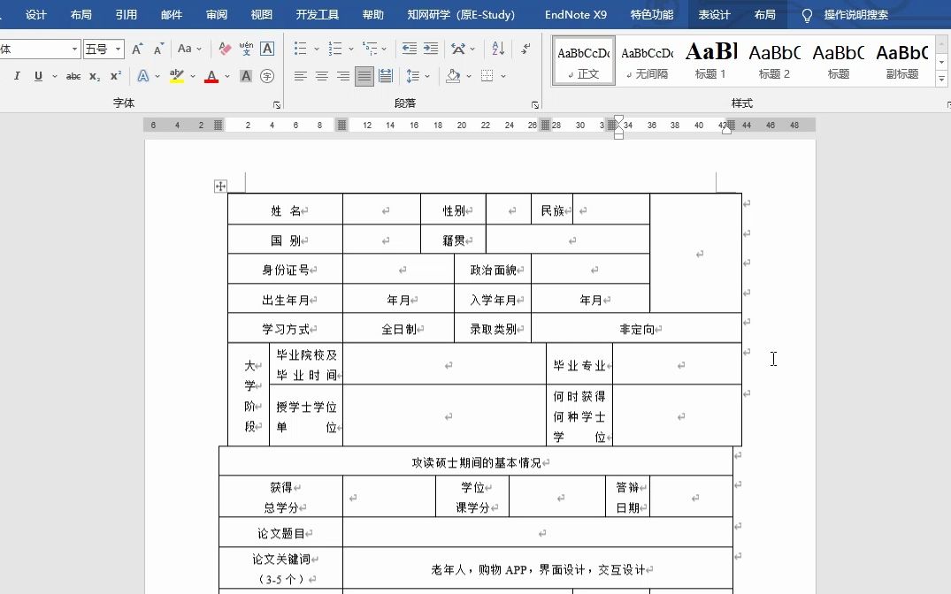 【word/毕业材料】表格竖线不齐!盲审修改表,表格内容跳转哔哩哔哩bilibili