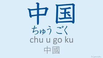 【50集】全网超完整大家的日语单词，边听边记，每天反复磨耳朵！