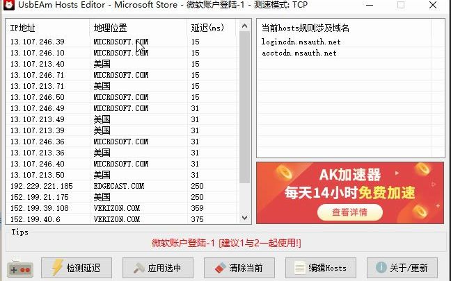 [图]UsbEAm Hosts Editor登入微软账户