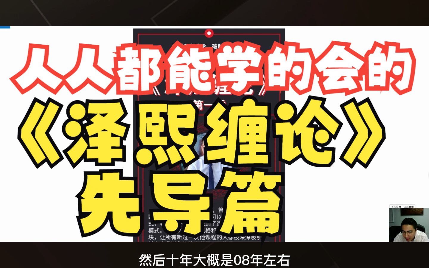 泽熙缠论实战交易系统进化先导篇!人人都能学的会哔哩哔哩bilibili