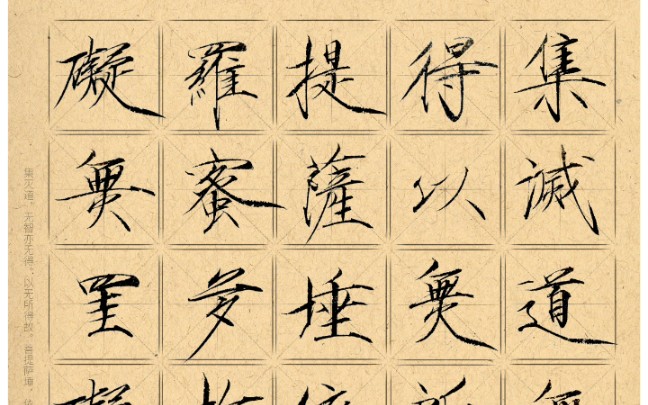 【瘦金体心经】无苦集灭道就是没有痛苦吗?_哔哩哔哩_bilibili