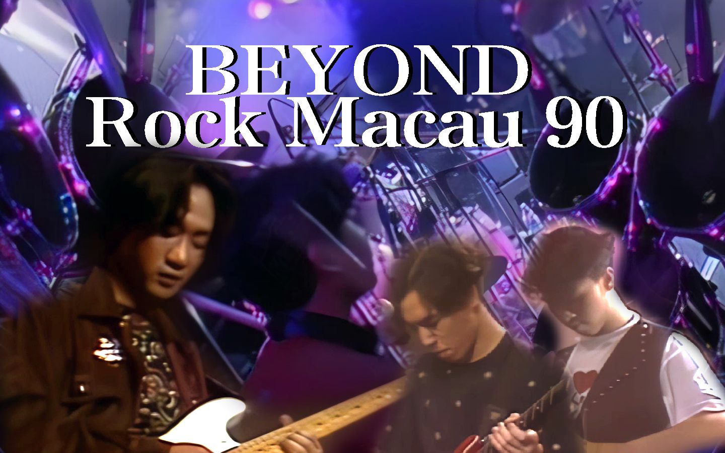 [图]【BEYOND演唱会】1990-Rock Macau 90