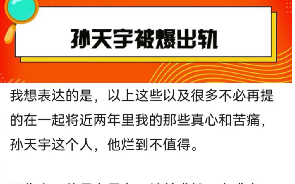 《一年一度喜剧大赛》选手#孙天宇疑似塌房 ,前女友曝他出轨、无缝衔接、使用暴力!哔哩哔哩bilibili