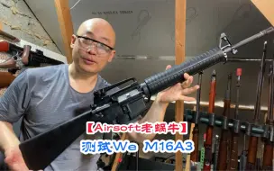 Скачать видео: 测试We M16A3