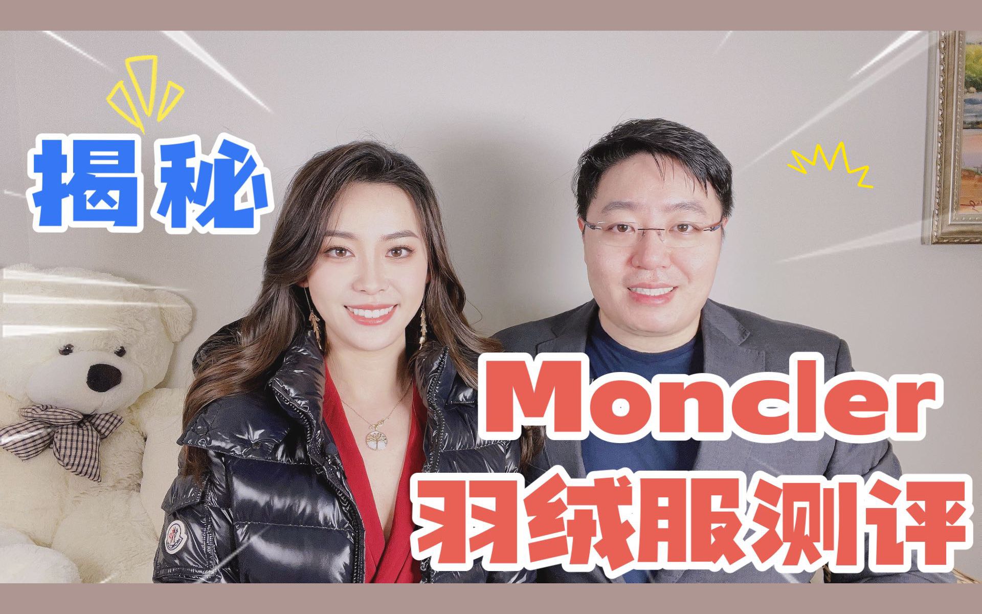 Moncler羽绒服冬季穿搭分享|Moncler测评|Moncler70周年|15万+RMB Moncler Diamond Jacket|钻石羽绒服|冬季保暖哔哩哔哩bilibili