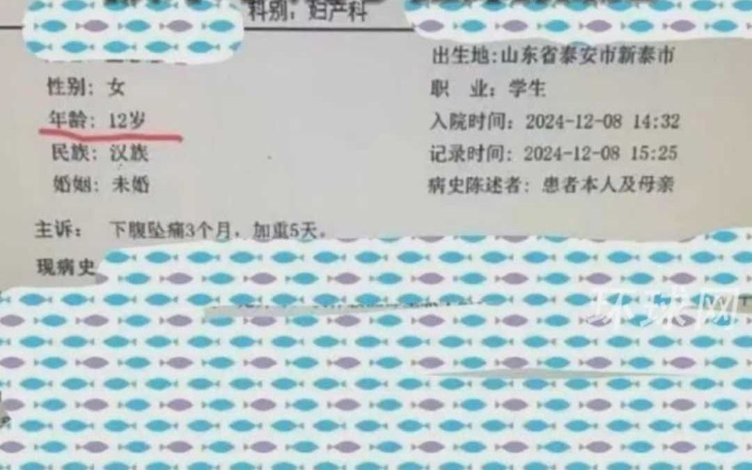 山东新泰通报“12岁女孩感染HPV”:女孩17岁男友被采取刑事强制措施哔哩哔哩bilibili