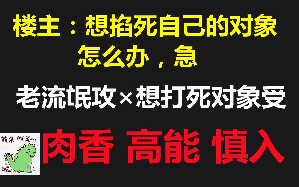 【原耽推文】重口味 肉香 入股不亏啊//贪财好色日常爱好B养在校大学生攻*日常殴打辱骂攻受哔哩哔哩bilibili