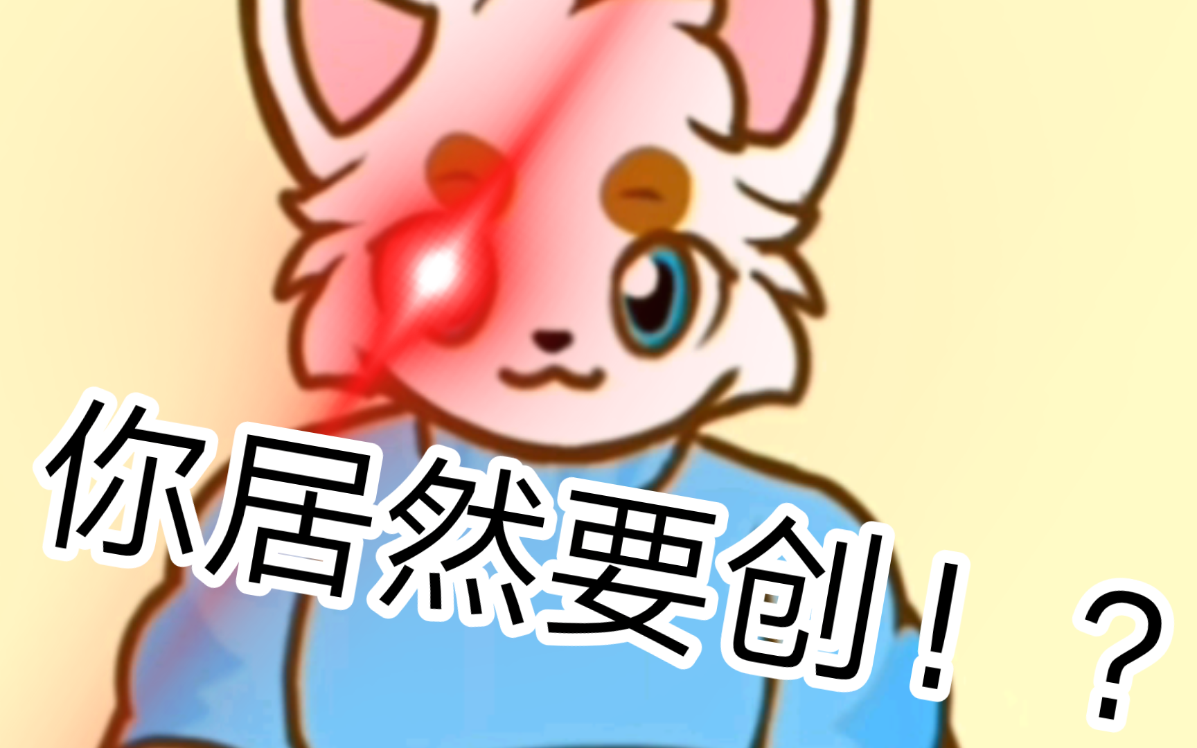 《创虹犬记》(测试版)哔哩哔哩bilibili