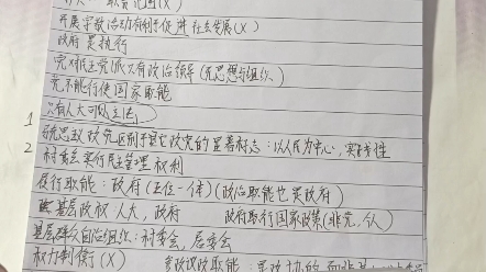 政治必修三,政治与法治的一些选择题常考选项,选项错误点,亲自整理!选择题冲冲满分!笔记照片在视频最后哔哩哔哩bilibili