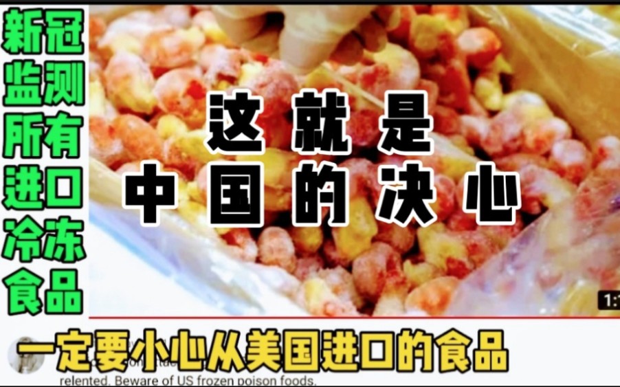 老外看山西对所有进口冷冻食品新冠检测外国网友这就是中国的决心