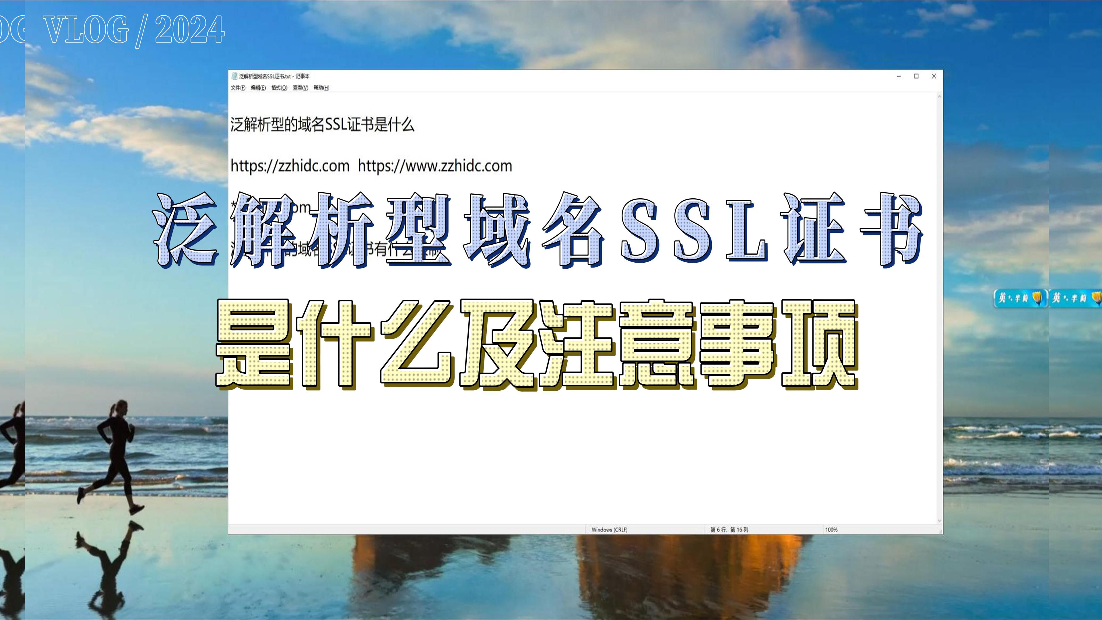 泛解析型域名SSL证书申请及注意事项