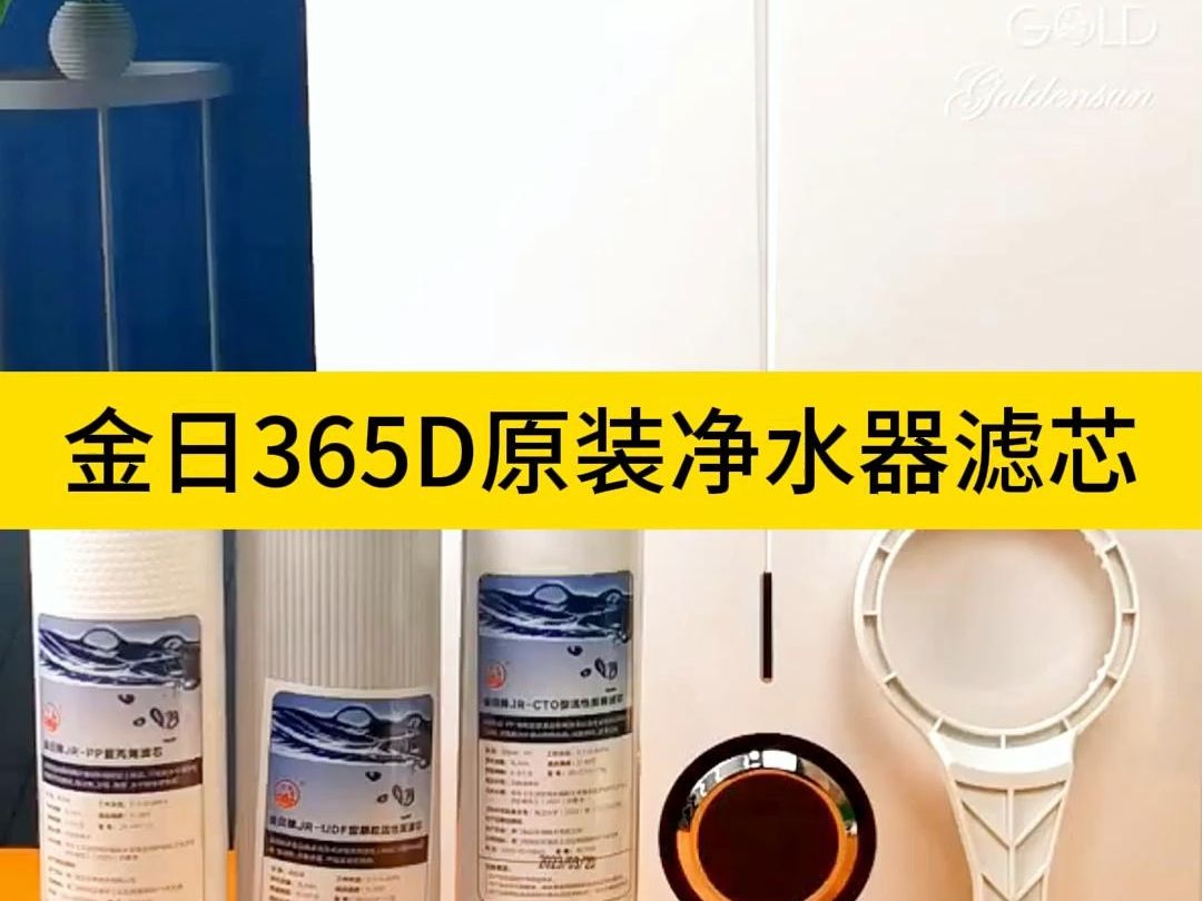 金日365d净水器原装滤芯-12.
