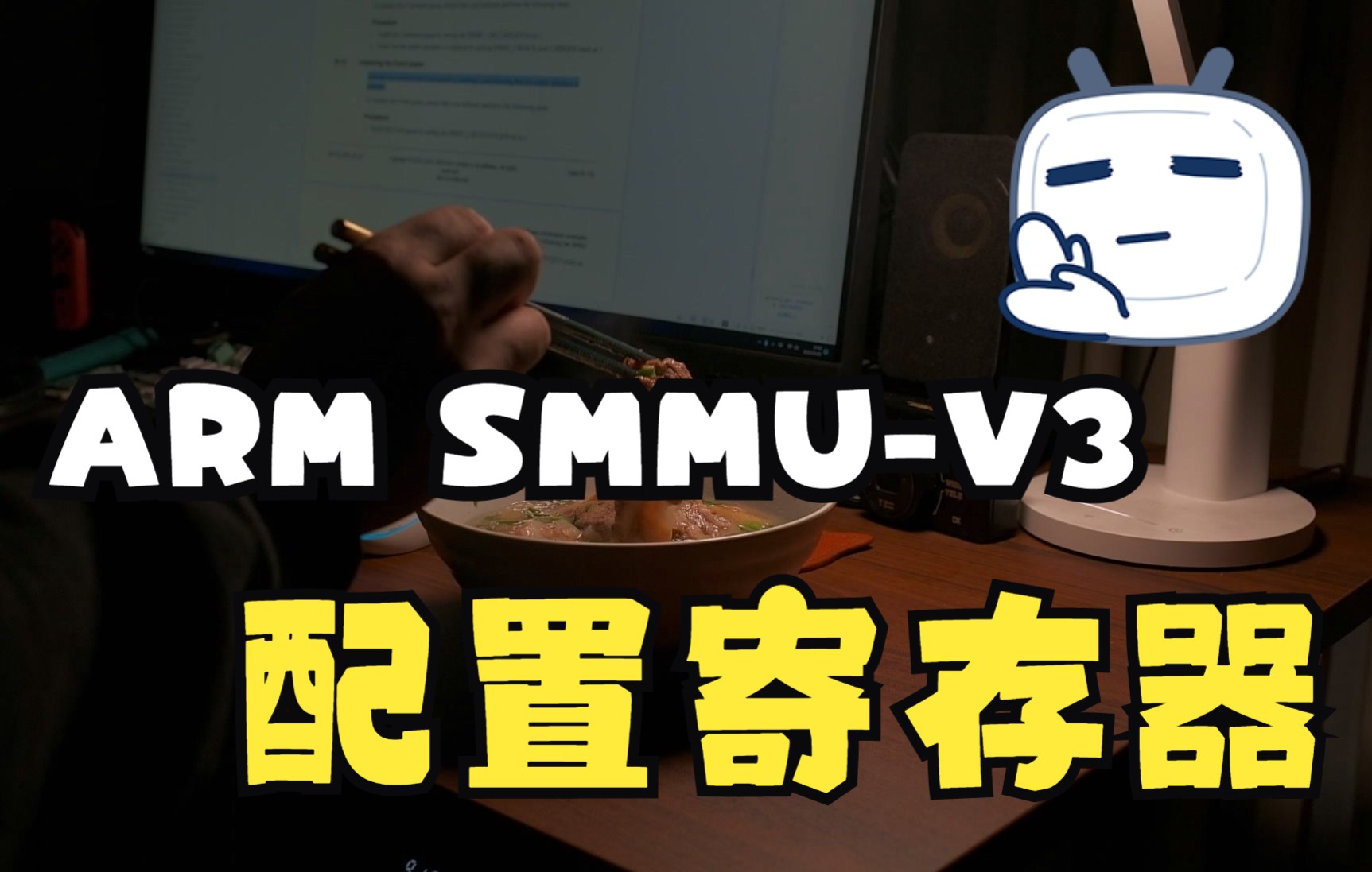 【SMMU】设备硬件规格探测哔哩哔哩bilibili