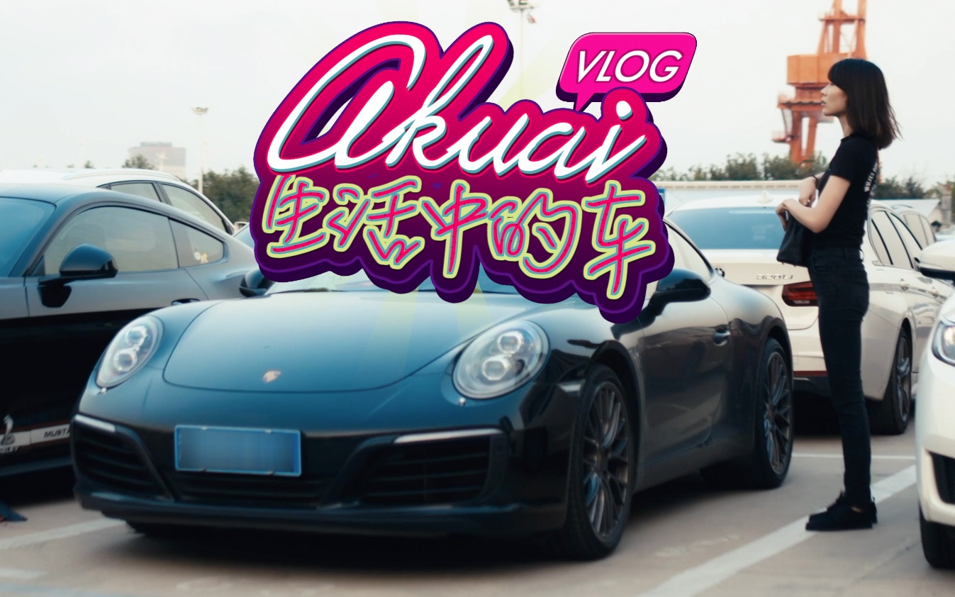 保时捷911路虎揽运哪个才是真正的富婆快乐车lastbusvlog