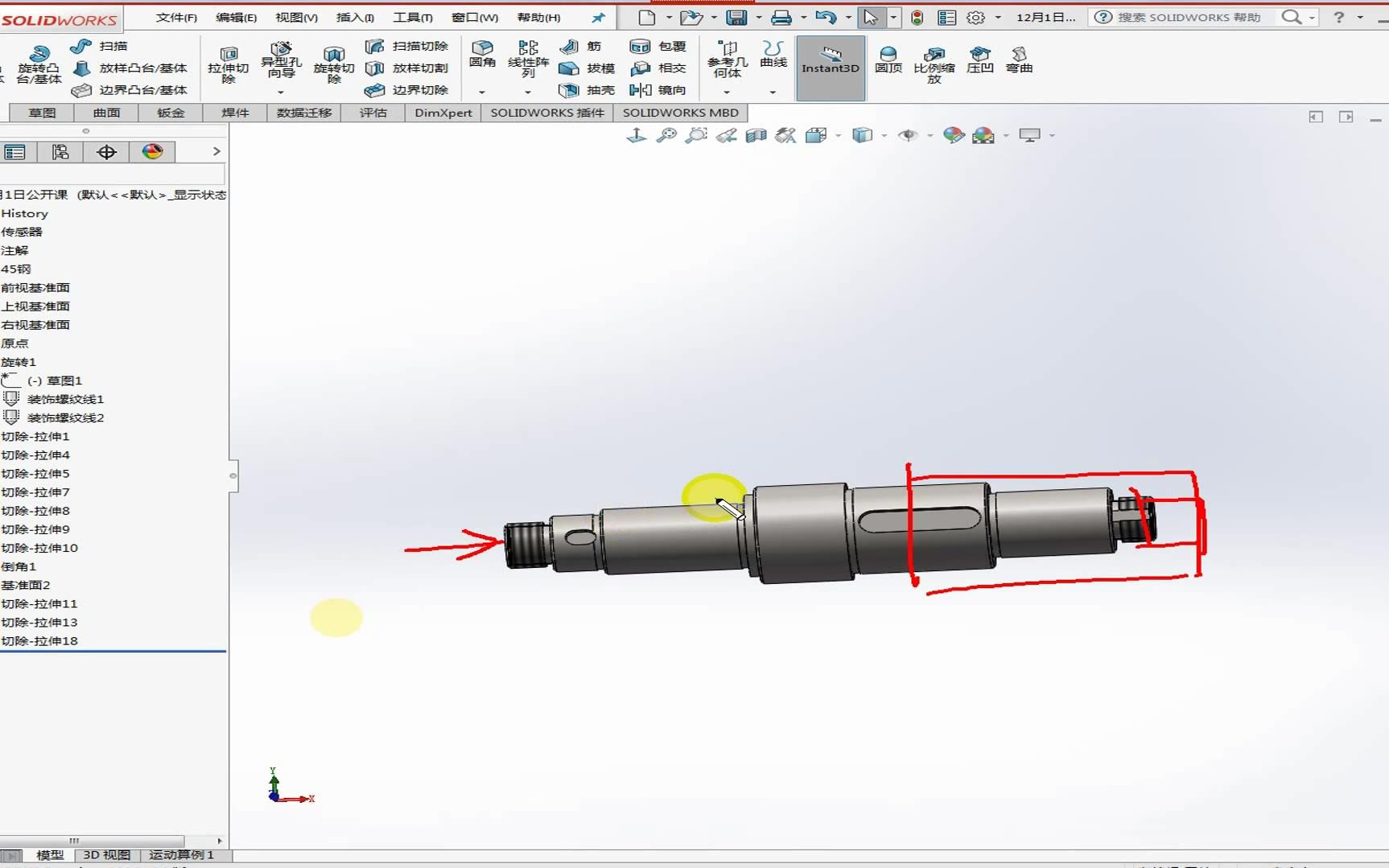 Solidworks机械设计: 轴的加工举例说明Ⅲ哔哩哔哩bilibili