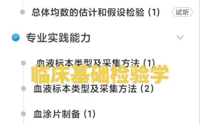 [图]临床医学检验临床基础检验技术副主任技师考点精讲课