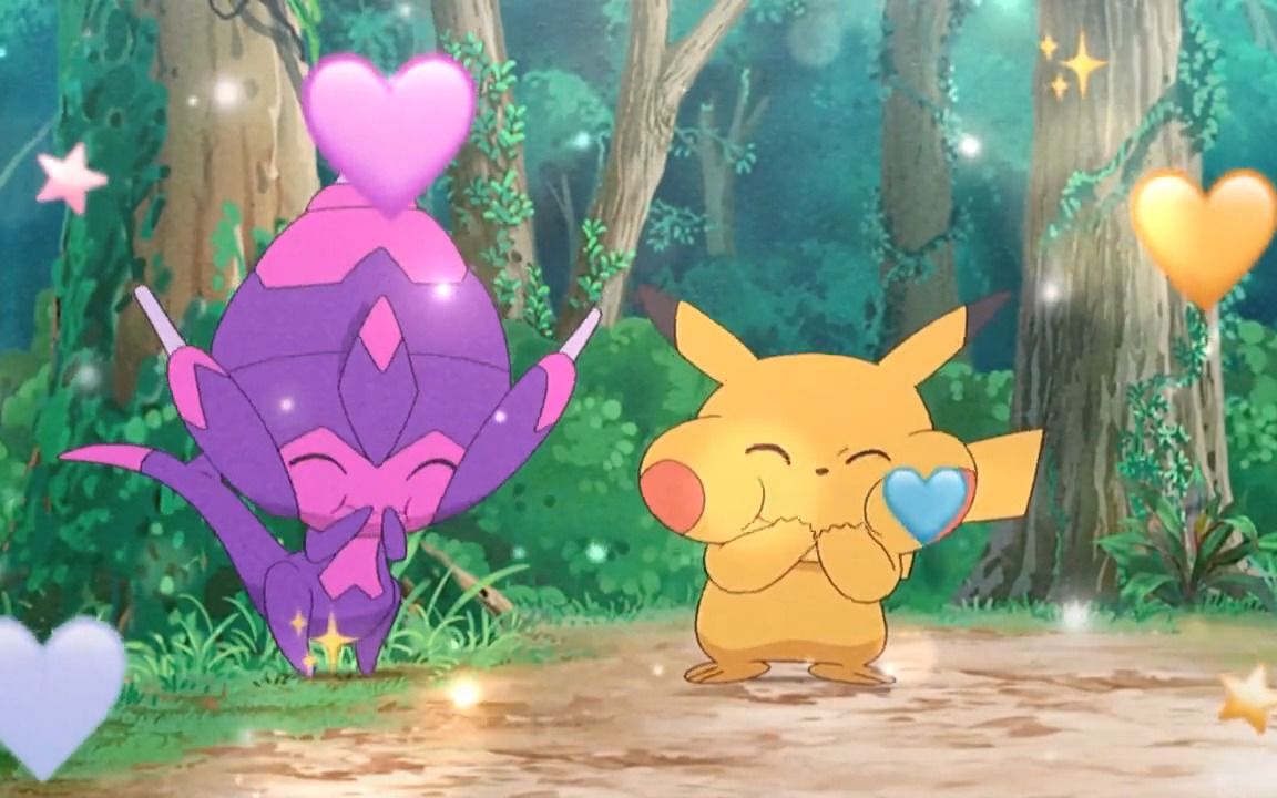 最喜欢皮卡丘的究极异兽!可可爱爱的毒贝比!