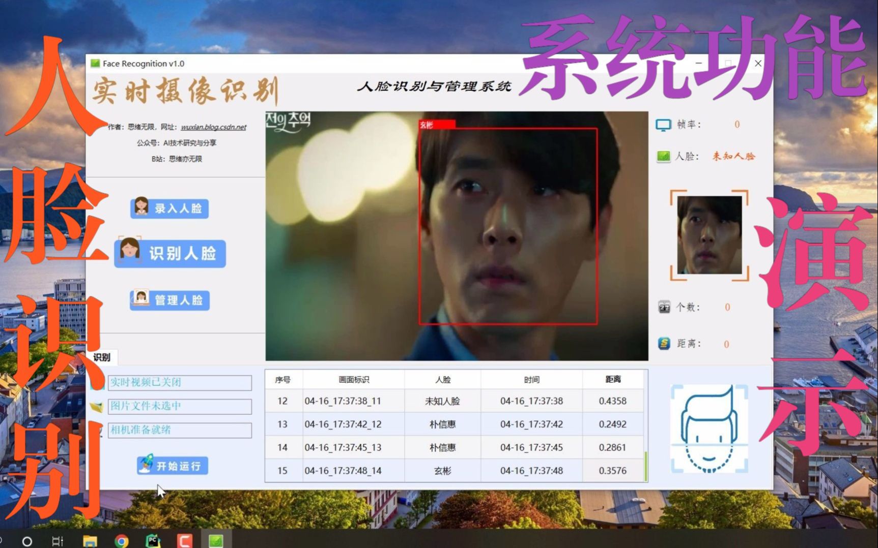 人脸识别与管理系统功能演示(基于深度学习实现)哔哩哔哩bilibili