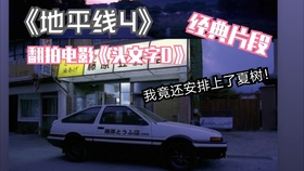 头文字d 你的藤原拓海 哔哩哔哩 つロ干杯 Bilibili