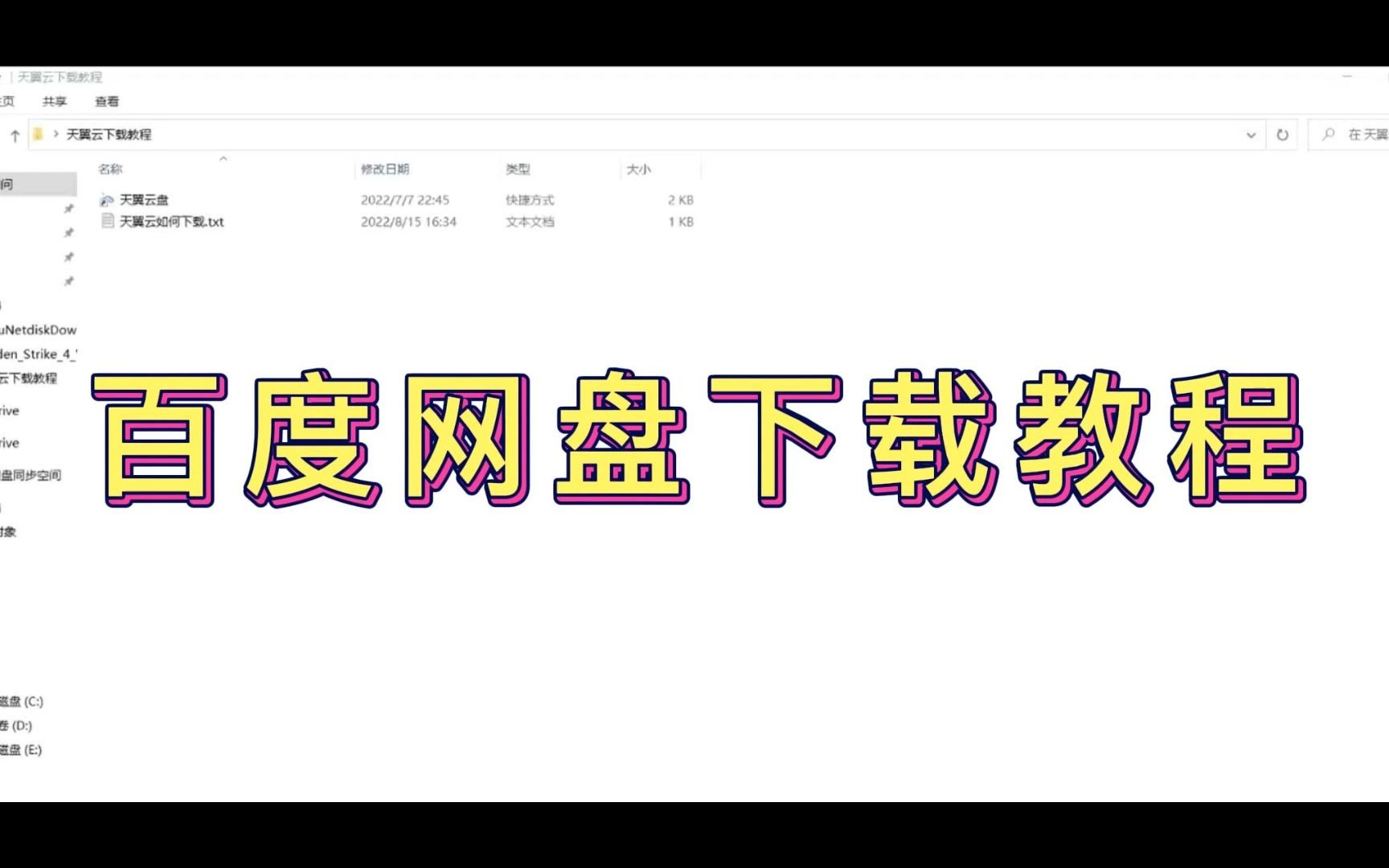 百度网盘下载教程哔哩哔哩bilibili