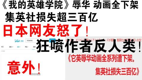 動画あり 中国人 僕のヒーローアカデミア炎上に対する日本のネット民の反応をまとめたよ 中国の反応 海外の反応で英語の勉強