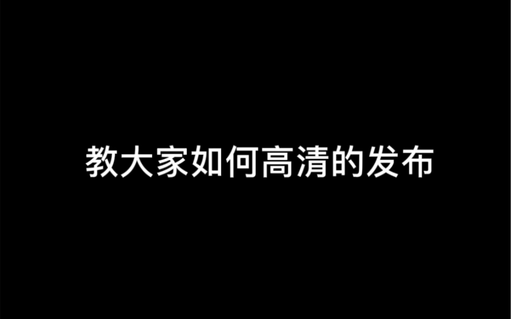 《王者荣耀》如何高清录制自己的游戏视频 保姆级教学来了!!手机游戏热门视频