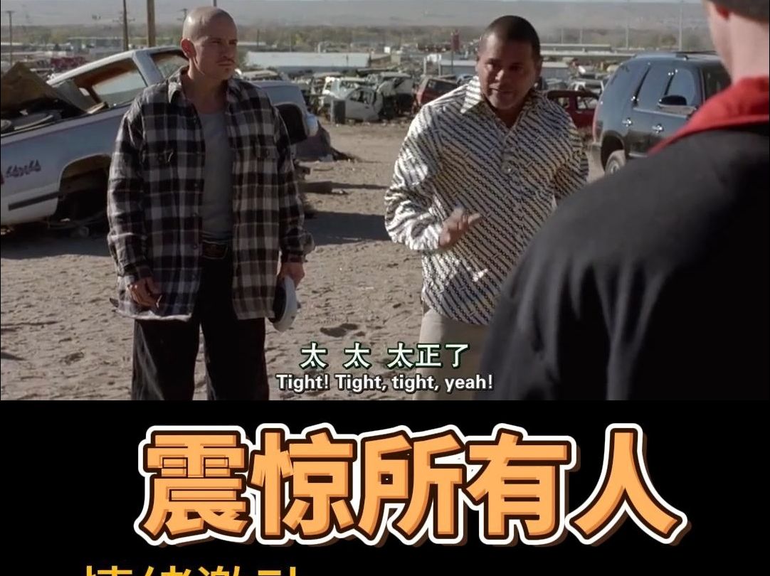 绝命毒师屠库老戏骨震惊所有人