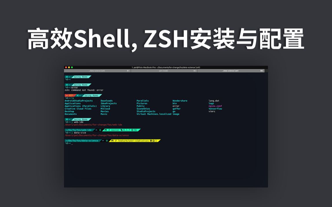 美观高效的命令行Shell,ZSH的安装与配置哔哩哔哩bilibili