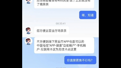 不换号更改电信无忧卡套餐哔哩哔哩bilibili