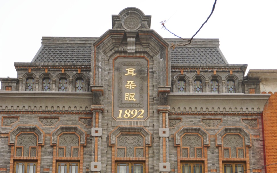 建筑随手拍 天津 耳朵眼