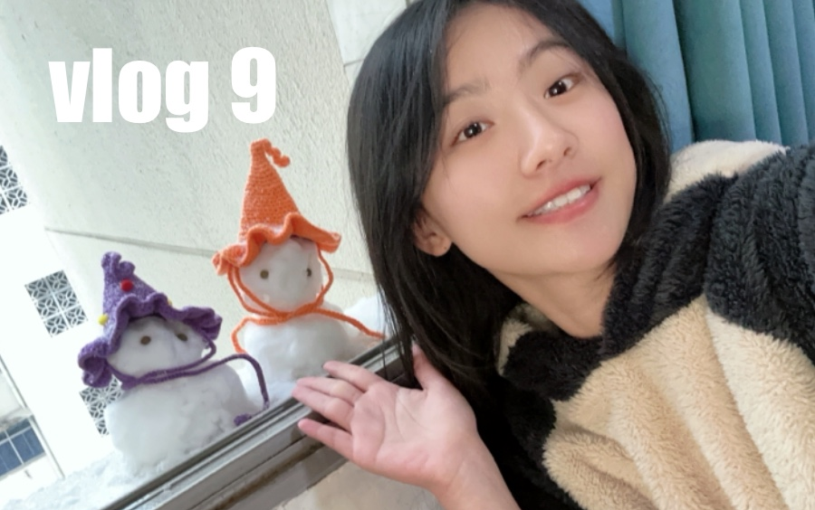 【未来的vlog9】下雪啦 | 新年快乐 | 流水账记录哔哩哔哩bilibili