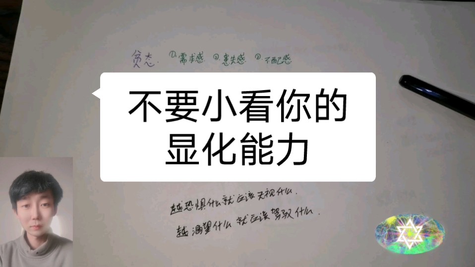 [图]显化法则变得如此简单，能改变你的人生的显化。