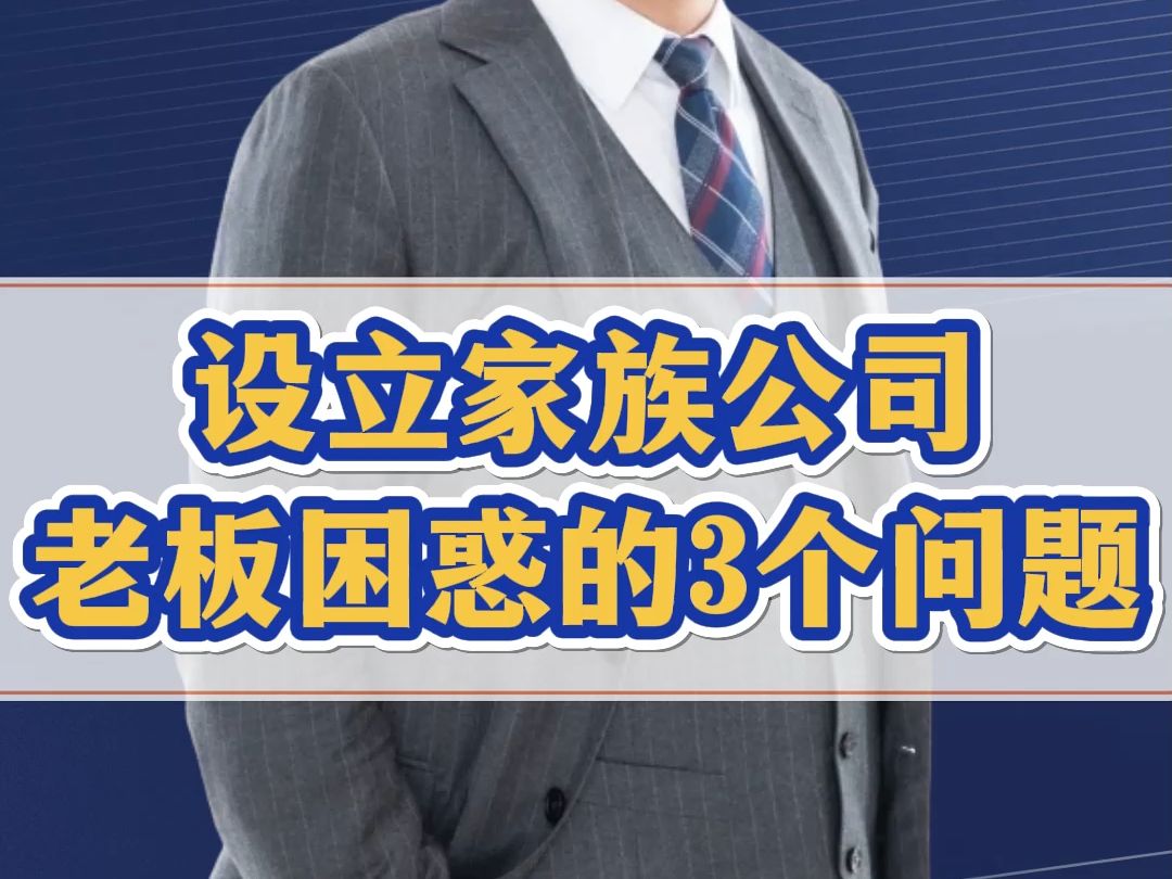 多家主体公司,可以共用一个家族公司吗?海南还能注册吗?注意3种穿透情形哔哩哔哩bilibili