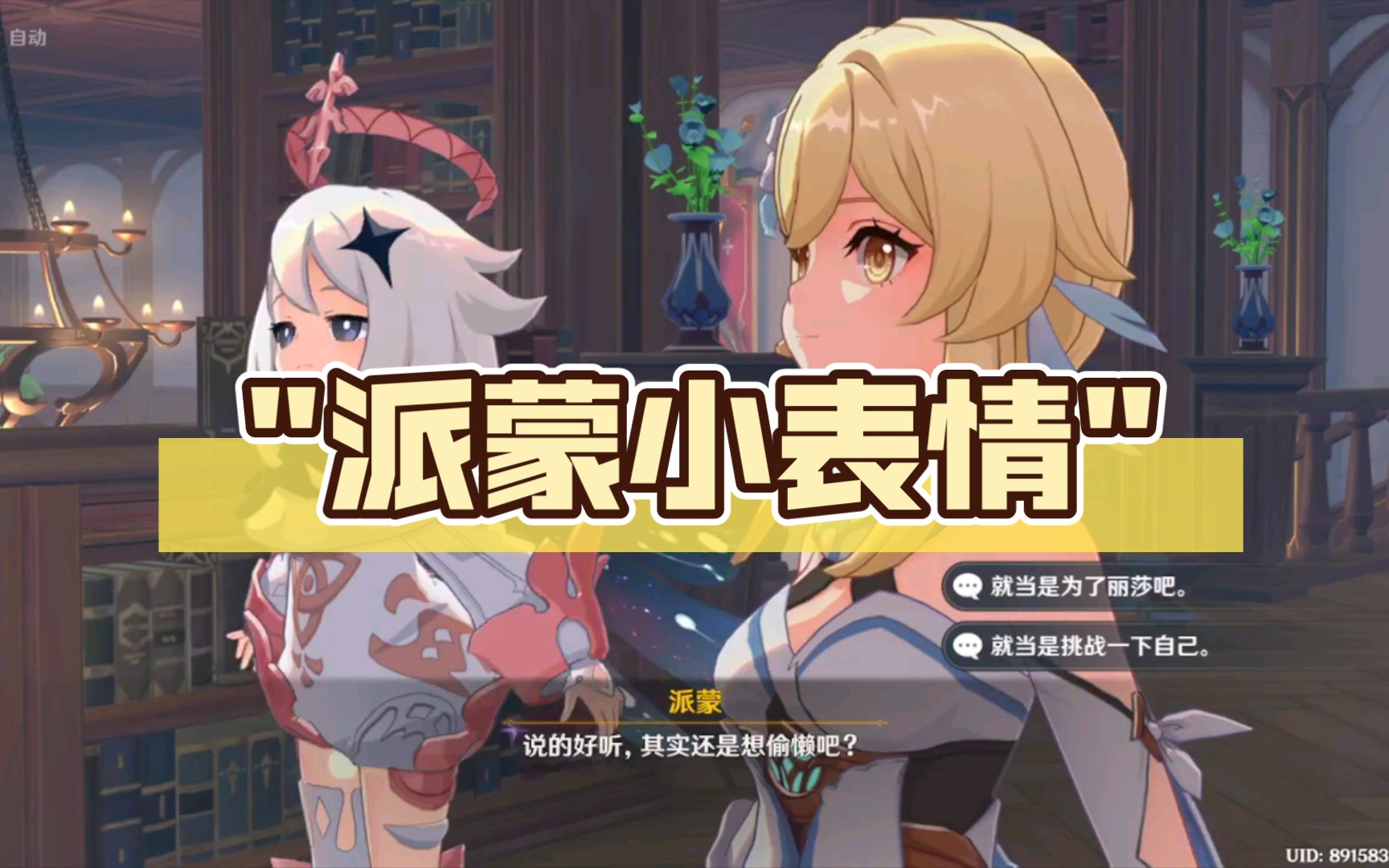 【原神日常】派蒙小表情