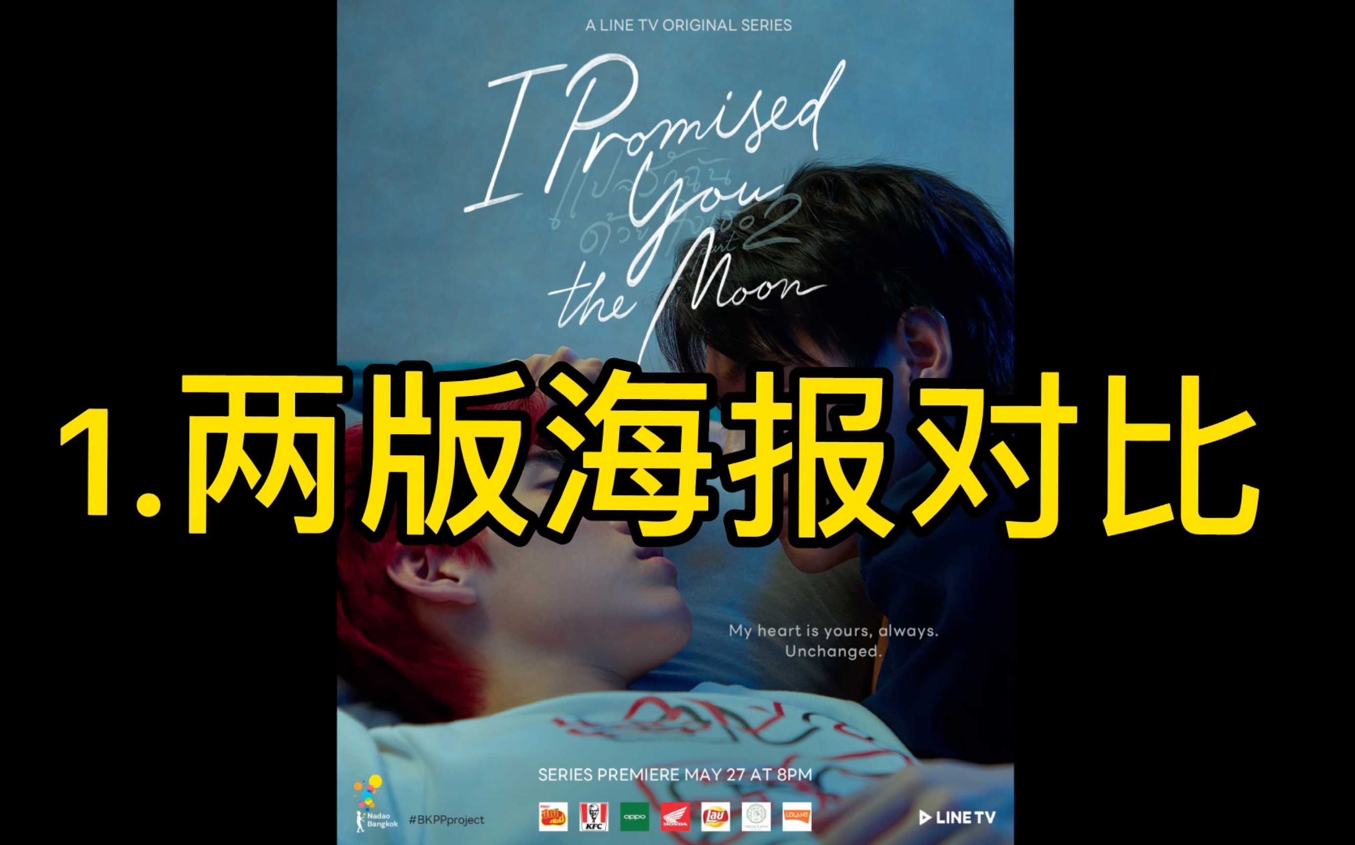 【以爱2|bkpp】以你的心诠释我的爱part2海报分析