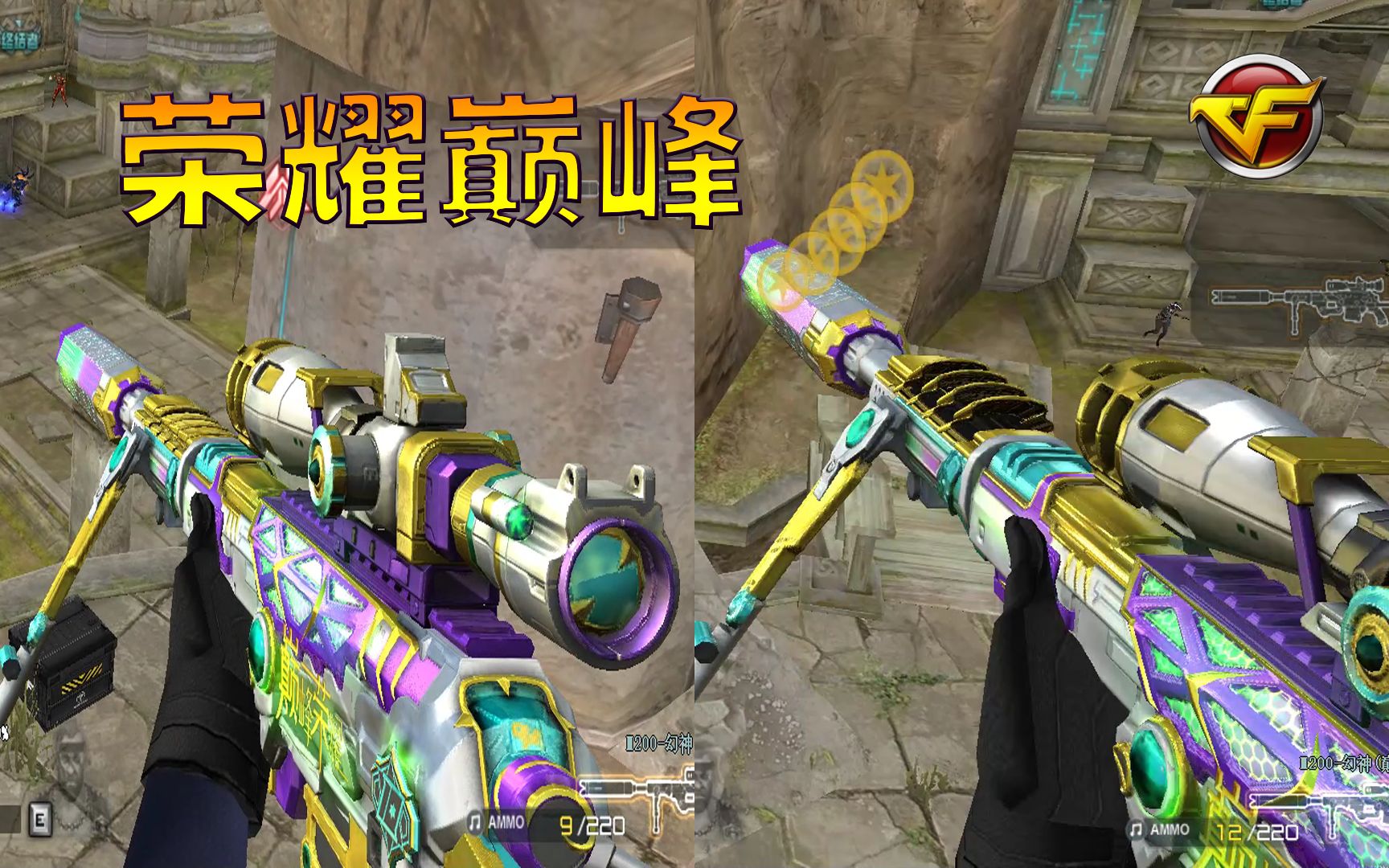 穿越火线:幻神"荣耀巅峰"生化个人竞技音效卡实战!