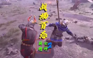 Download Video: 【骑士精神2】游戏实况，我的老6队友