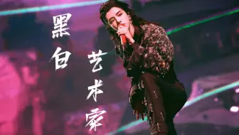 2021华晨宇火星演唱会12.3《黑白艺术家》