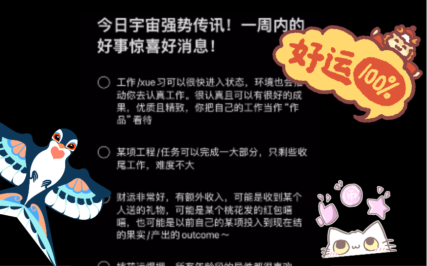 今日宇宙强势传讯!一周内的好事惊喜好消息!~timeless一键三连领取好运!哔哩哔哩bilibili