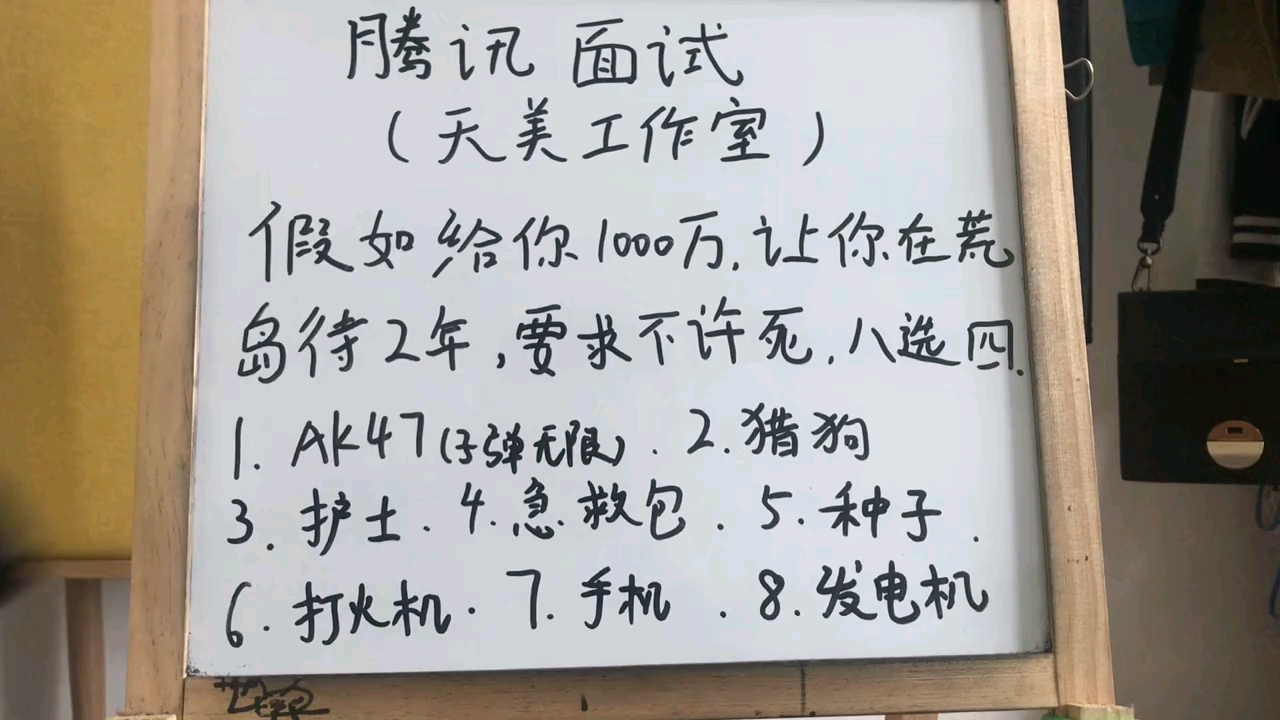 【互联网大厂面经】腾讯旗下天美游戏工作室:假如给你钱,在荒野待两年,愿意吗哔哩哔哩bilibili