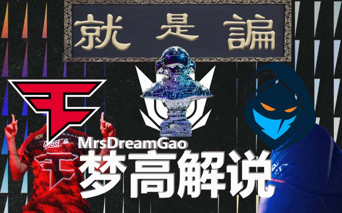 【R6S解说】《谝含传流派》德国柏林Major决赛 Faze vs Rogue Rogue大爹不是SPOIT是我Deapek哒!! BO5 第二场 庄园哔哩哔哩bilibili