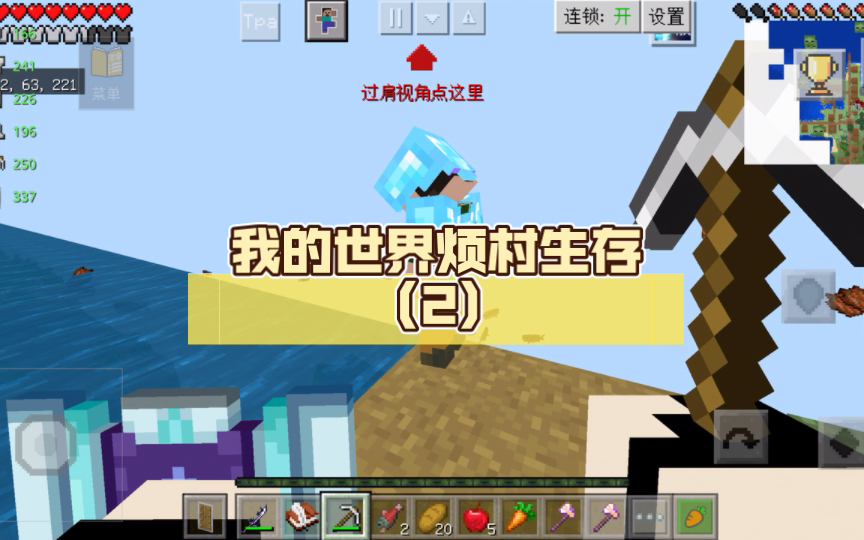 我的世界烦村生存(2)