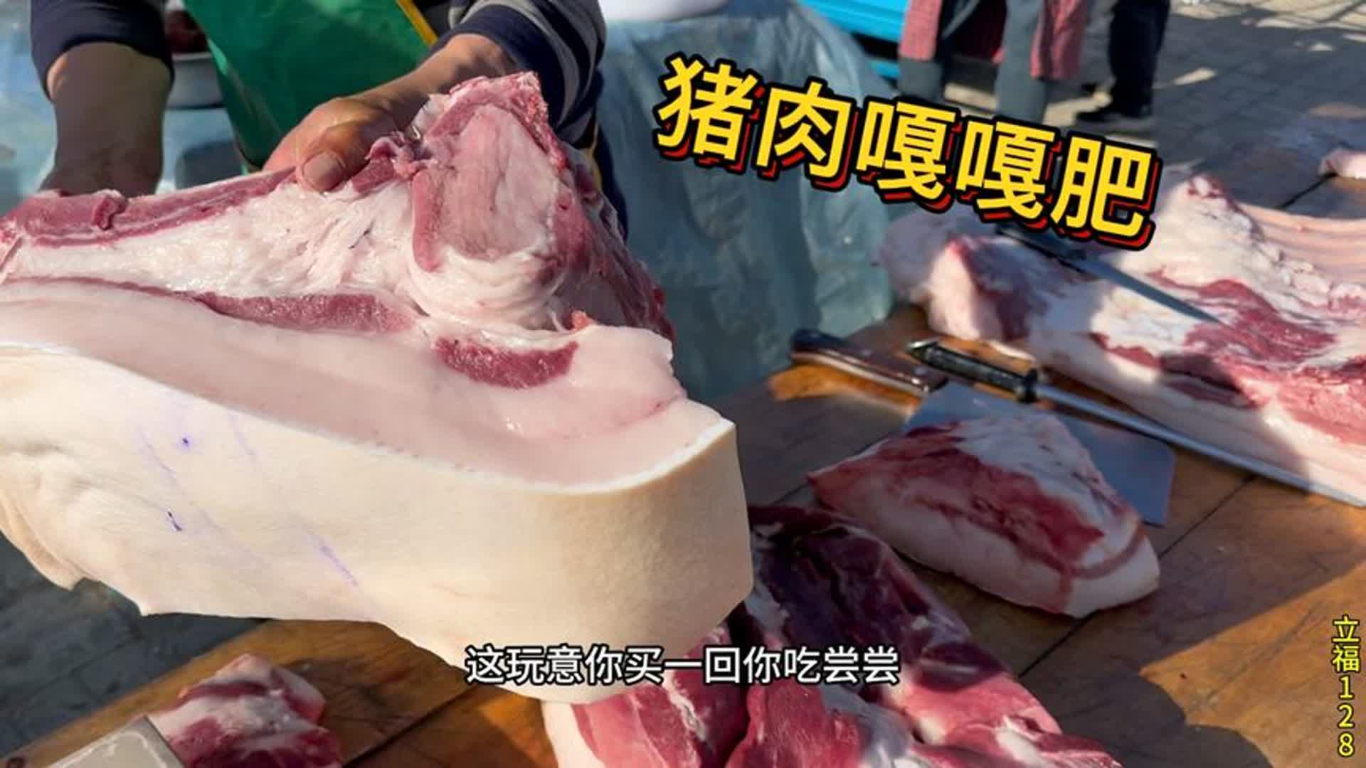 农村大猪肉嘎嘎肥,雪白铮亮和大豆腐似的,关键是非常好卖,奇怪哔哩哔哩bilibili