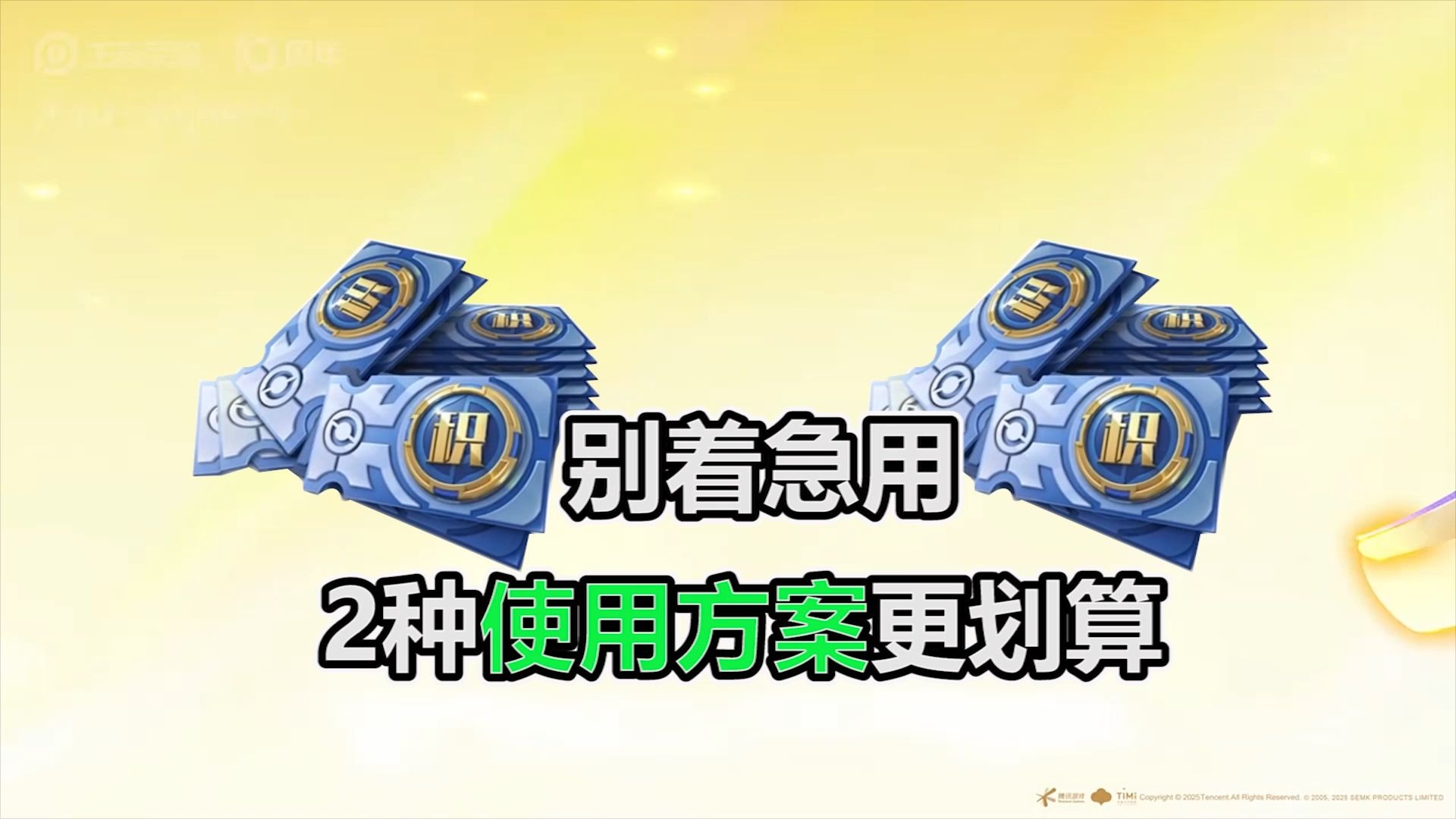 全皮玩家高兴坏了，60张积分夺宝券，2种抽法更划算