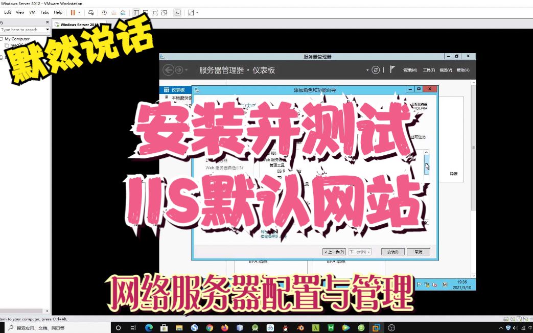 默然说话网络服务器配置与管理19安装并测试IIS默认网站哔哩哔哩bilibili